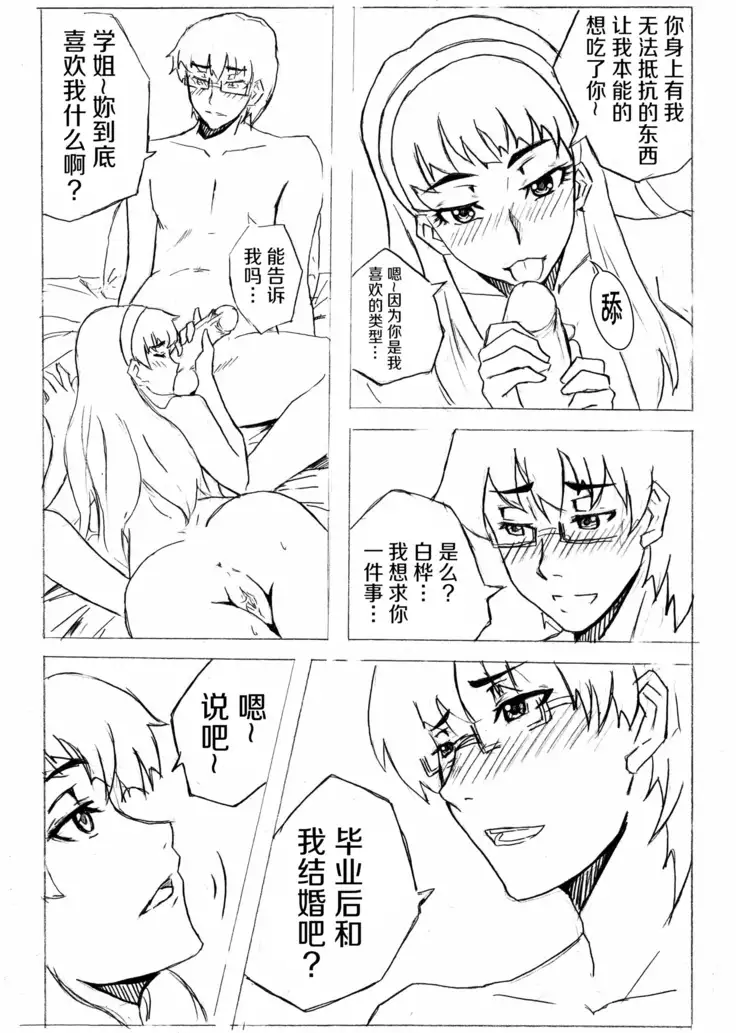 Don`t Leave Me Alone 201108 (不想记名汉化)