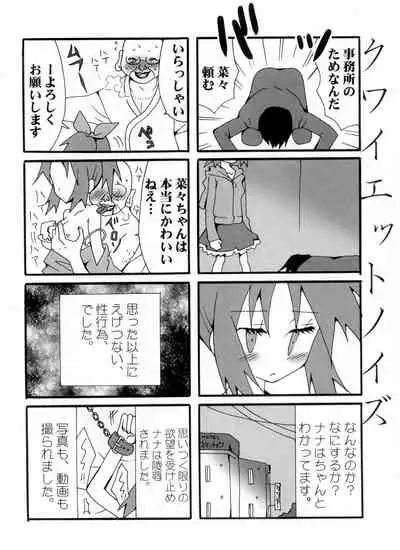 [Cute Bilibili (Abe Aiko)] Quiet Noise (THE IDOLM@STER CINDERELLA GIRLS) [Digital]