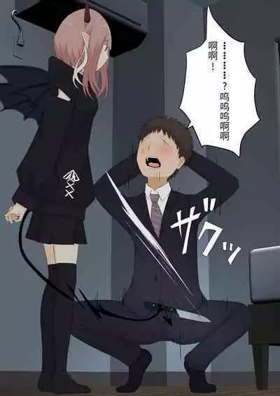 Boku no Subete o Ubatta Akuma