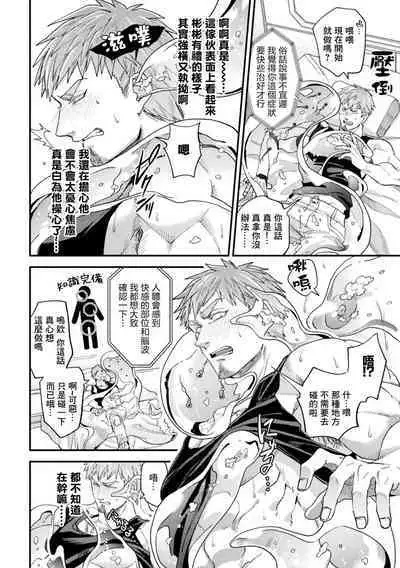 brainHacker Slime x Noukan x Kyousei Zecchou | brainHacker 史莱姆×脑奸×强制绝顶 Ch.3-3.5加笔