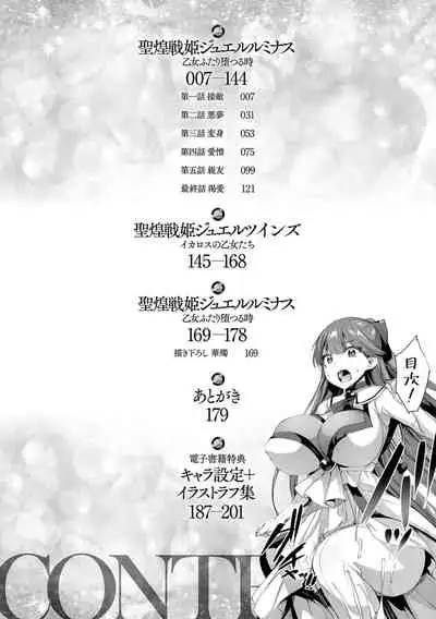 [Shirisensha] Seikou Senki Jewel Luminous Otome Futari Otsuru Toki [Chinese] [自宅用汉化] [Digital]