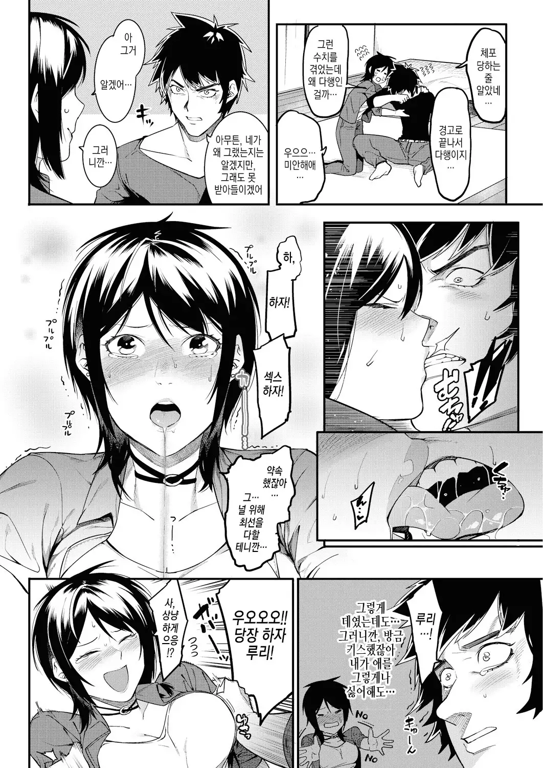 Watashi-tachi no Hajimari | 우리들의 시작