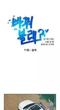 Change Partner Ch.1-17 (English) (Ongoing)