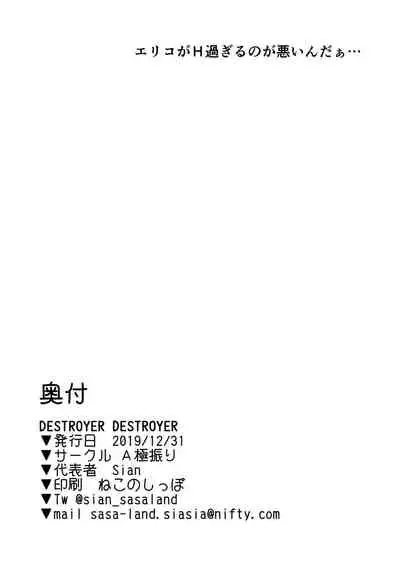 [A Gokuburi (Sian)] DESTROYER DESTROYER (Princess Connect! Re:Dive) [Chinese] [空中貓製作室 & 不咕鸟汉化组] [Digital]