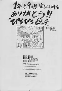(C67) [Mutsuya (Mutsu Nagare)] 6 Mame (Mermaid Melody Pichi Pichi Pitch)