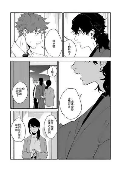 [Yamatomi] Ukiyo Tensei Kawatare Shinjuutan | 浮世轉生 薄暮情亡史 Ch. 1-8 [Chinese] [莉赛特汉化组]
