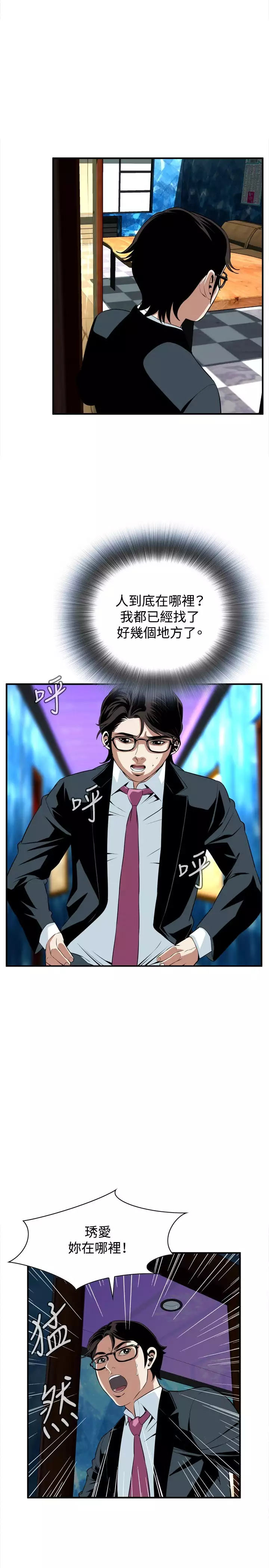 Take a Peek 偷窥 Ch.33-37