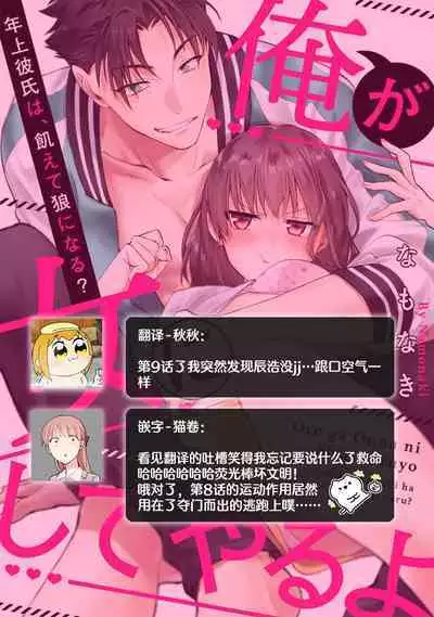 [Namonaki] Ore ga onna ni shite yaru yo ~ toshiue kareshi wa, ueteokami ni naru?~ | 让我将你变成女人吧～年上男友，化身饥渴大野狼？～ 1-15 [Chinese] [莉赛特汉化组]