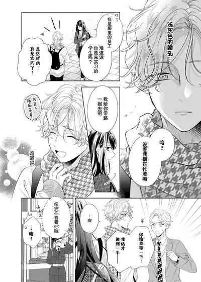 [Haruna somali] 'ore no koro, sukideshou?' 10-Nen-buri ni saikai shita kare, awaku amai hitomi wa watashi o toraete hanasanai… | 「你是、喜欢我的吧？」10年后重逢的他、浅色甜美的眼眸将我俘获无法分离 (Sai ai ribido ~ mo nigasanai, takaburu Karada) [Chinese] [莉赛特汉化组]