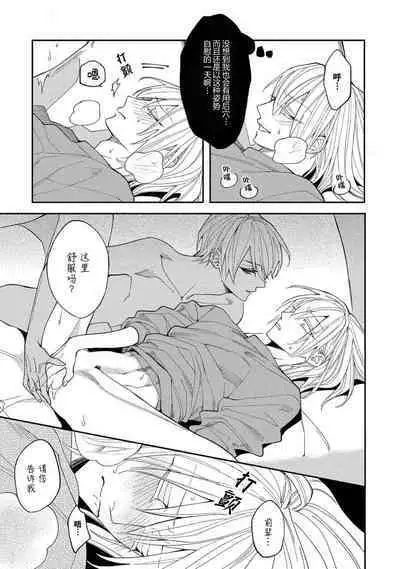 Koi nante Gara Janai, Kedo | 虽说不善恋爱