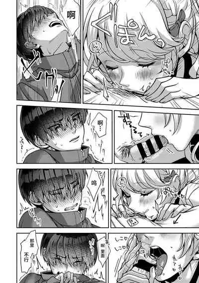 『 ore da ke ni koakuma na doukyuusei fu tta ra oshitao sa rema shi ta ~ 』 Ch. 1-2