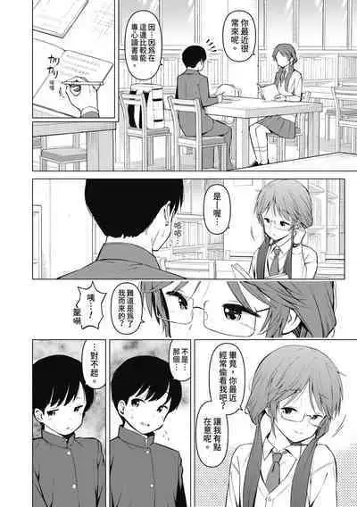 Watashi-tachi, Nenchaku Otona Piston ni Dohamari Shichaimashita.... | 女學生們,迷上超纏人的大人活塞運動