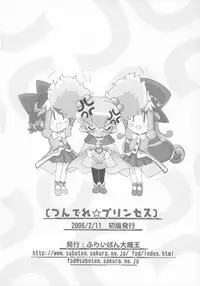 (Princess Festa 2) [Furaipan Daimaou (Chouchin Ankou)] Tsundere Princess (Fushigiboshi no Futagohime)