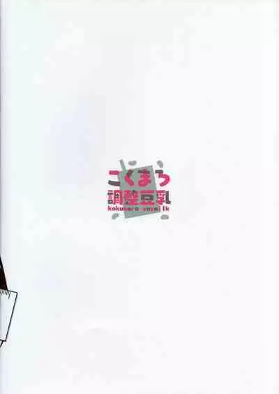 Anata no Nyuurin Nan Centi? - What is the size of the Areola?