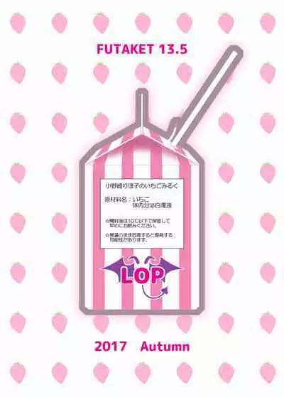 (Futaket 13.5) [LOP (Daikichi Renoru)] Futanari JK no Ichigo Milk no Tsukurikata [English]