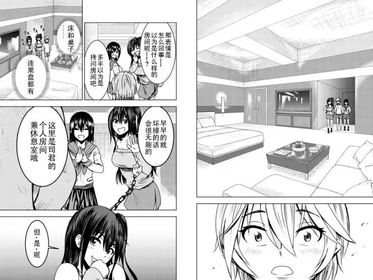 Mina-sama no Omocha desu chap 3