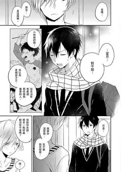 Kiss Shite Yowamushi-kun! | 吻我啊,胆小鬼!