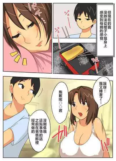 [Eclipse] My mother is impossible with such a lewd body! [Chinese]