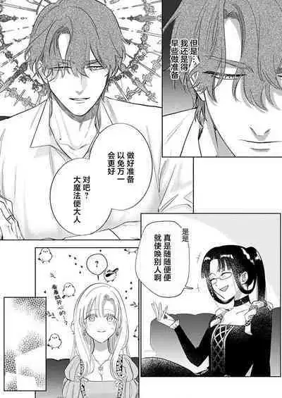 Ai ga Omoi Kishi Koushaku wa, Tsuihou Reijou no Subete o Ubaitsukushitai. | 骑士公爵爱意深重，想要索取放逐千金的一切。 1-15