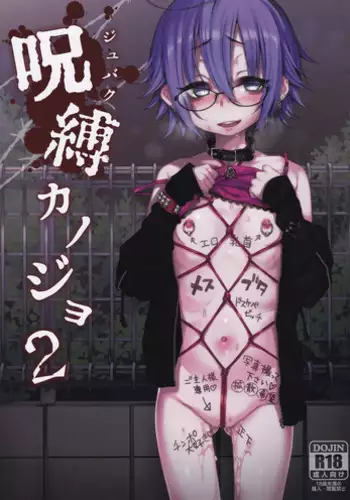 (C92) [Himitsukessya Usagi (Dancyo)] Jubaku Kanojo 2