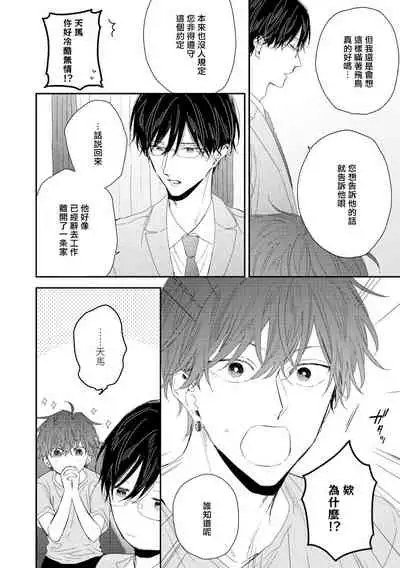 Shirayukihime ni Kuchizuke | 亲吻白雪姬 act.15-17