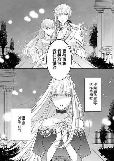 [Azuta ka] haikei ojisama-ō otōto denka, ichiya kagiri no hazu ga kon'yaku no mōshikomi wa sōtei-gaidesu! | 拜启 王弟殿下、 本该是限定一夜但婚约的申请却是意料之外！1-3 [Chinese] [莉赛特汉化组]