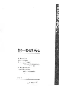 [Nagare Ippon] Charm Point | 學園魅惑情事 [Chinese]