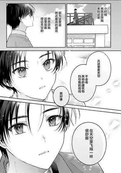 Sagashimonoha Kimidesuka|你是我的所寻之物吗