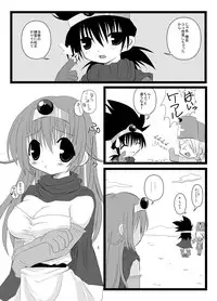 (C 77) [re misho (hime neko miruku, renre) ] ichiban daisuki tsu (Dragon Quest III: Soshite Densetsu e...)