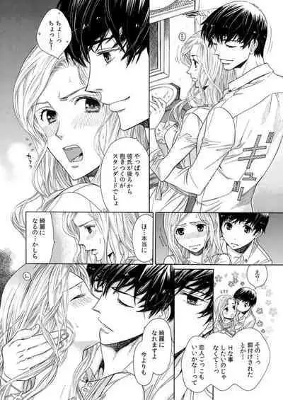 [Miyakoshi Wasoh, Uroco] Toshishita Kareshi wa Kigen-Tsuki. 1-2