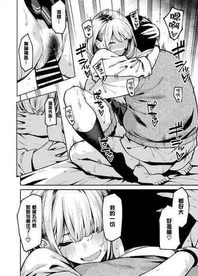 [Uchuusen Shoujigou (Shouji Nigou)] Gal wa Pocchari ni Koi o Suru | 辣妹戀上肥肥 [Chinese] [夢之行蹤漢化組]