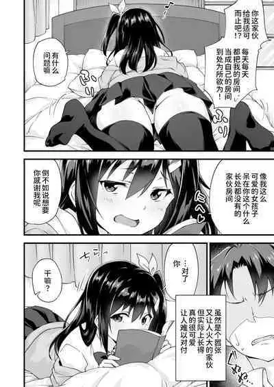 [Doushoku (Morinaga Ramune)] Osananajimi to Kenka Ecchi ~Sunao ni Narenai Namaiki Kanojo~ [Chinese] [甜族星人x我不看本子个人汉化] [Digital]