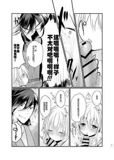 Mezameta Asa ni, Kimi ga | 晨光下的你