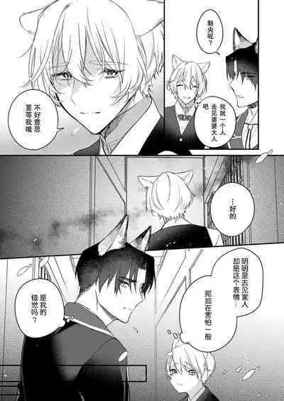 Dou Shiyou mo nai Hodo ni, Unmei | 无可奈何花落去 只叹道,命运使然 1-6