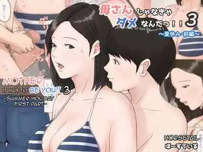 [Horsetail] Kaa-san Janakya Dame Nanda!! 1-6 | Mother and No Other!! 1-6 [English] (Complete)