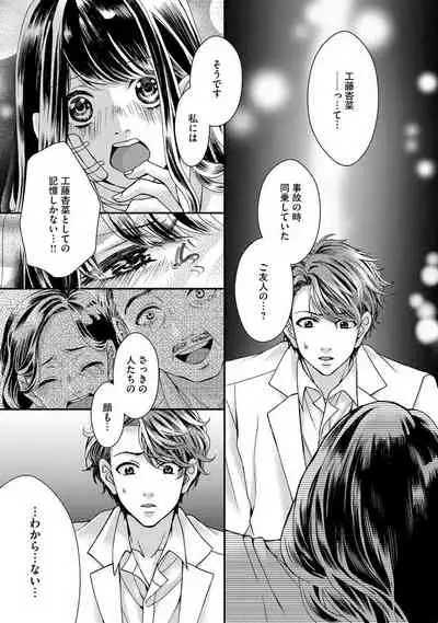 Nottori Renai Koigataki no Karada de Kanjimakucchau no wa Tsumi desu ka? Jou