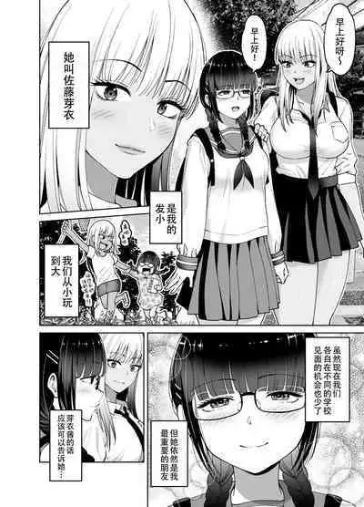 Chinchin Haechatta Mao & Mei | 突然长出肉棒来了!真央&芽衣