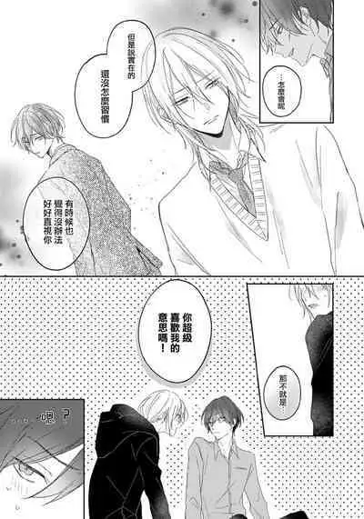 Kimi to janakya Koi mo Dekinai | 倘若不是你,恋爱就无从谈起 1-3
