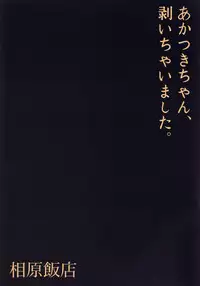 (SC62) [Aihara Hanten (Aihara Shouta)] Akatsuki-chan, Muichaimashita. (Kantai Collection -KanColle-)