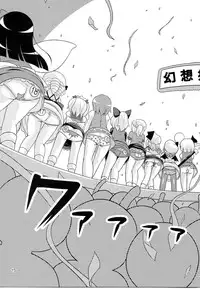 (C77) [Watosato (Sugiura Sen)] Gensoukyou Ketsu Matsuri | Gensoukyo Ass Festival (Touhou Project) [English] [CGRascal]