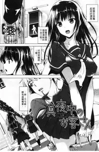 [Fukuyama Naoto] Tsuyumamire | 汁液沾滿身 [Chinese]