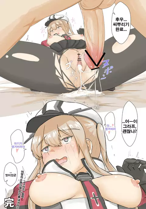 Graf Zeppelin vs Chinpo | 그라프 Vs 자지