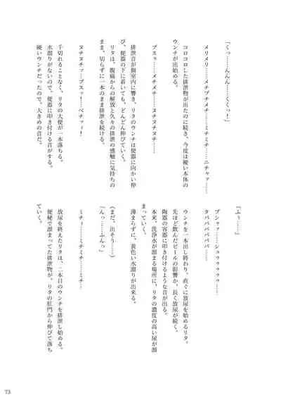 ア○スギア総合スカトロアンソロジー アクトレス排泄実態調査任務~スカポためるっすか!?~2