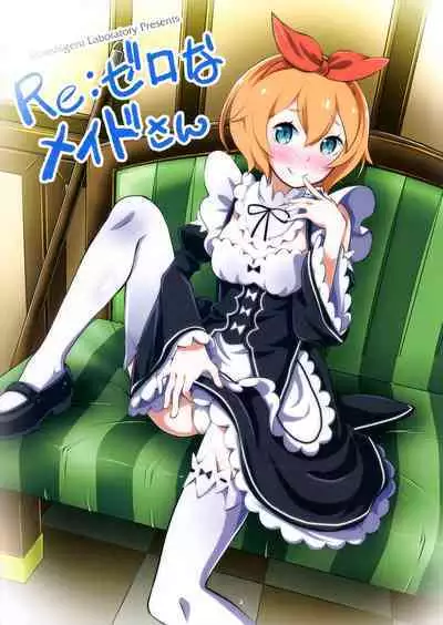 (C99) [Morishigeru Kenkyuujo (Umineko Akira)] Re: Zero na Maid-san vol. 3 (Re: Zero kara Hajimeru Isekai Seikatsu)