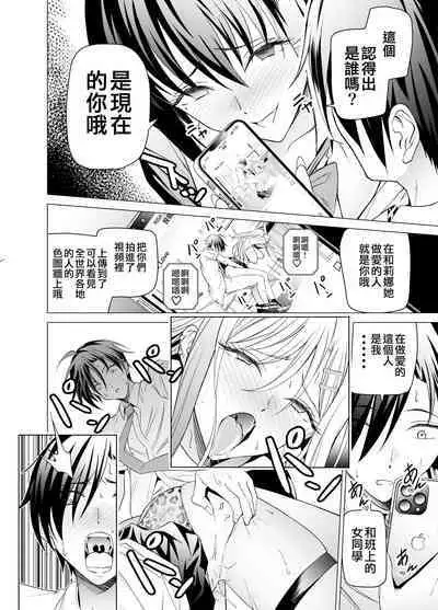 Ero SNS no Iine no Tame ni Sematte Kuru Gal no Hanashi | 色情SNS的點贊量為目的而向你靠過來的辣妹的故事