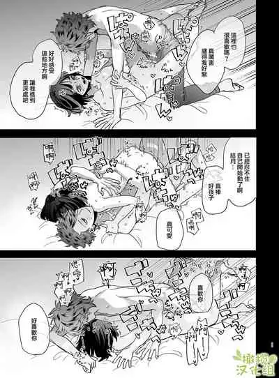 [Umenegi Daimyoujin (Umekoppe)] Nekokaburi Kyuuketsuki ni Honenozui made Tabetsuku sareru | 被伪装吸血鬼啃食殆尽 [Chinese] [橄榄汉化组]