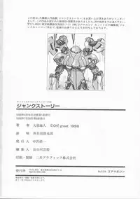 [Oh! Great] Junk Story ~Tetsukuzu Monogatari~ [English]