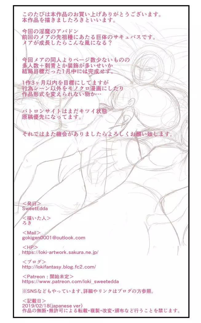 SweetEdda Vol. 4 Kyotai Succubus Hen Inma no Amazoness no Abaddon