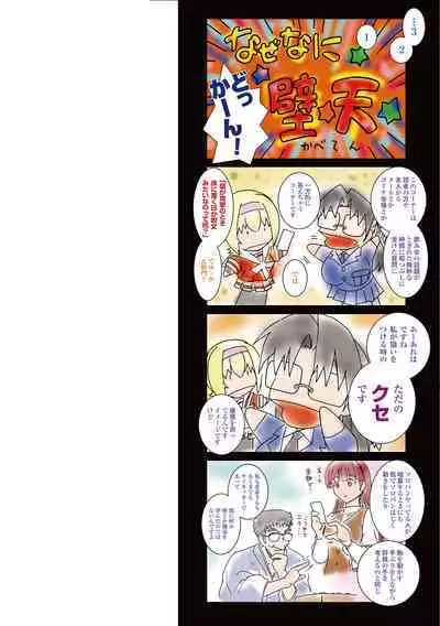 kabe no naka no tensi ue