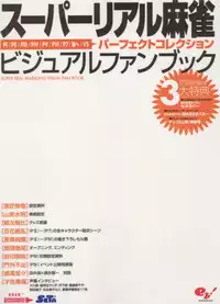 Super Real Mahjong Visual Fan Book Perfect Collection